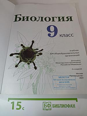 Биология 9 класс