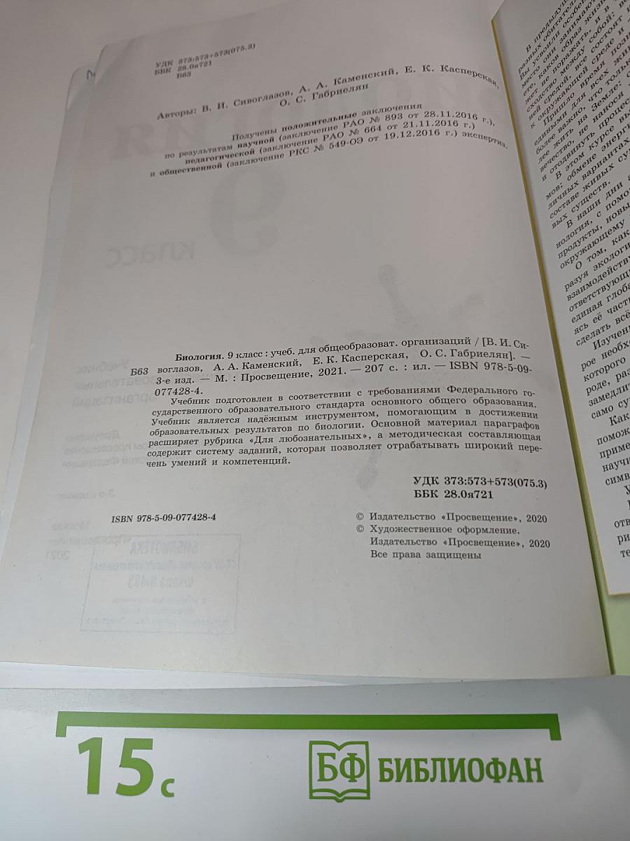 Биология 9 класс