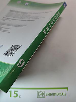 Биология 9 класс