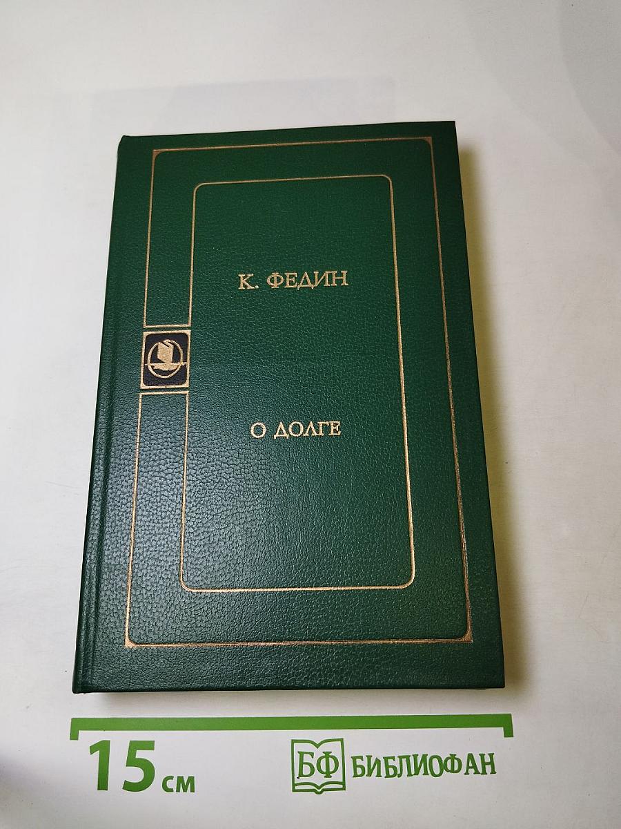 О долге