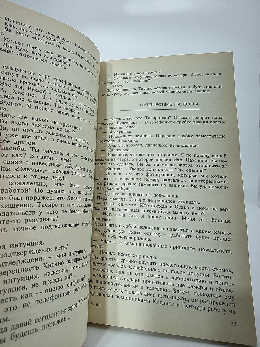 Стэна глаз: Повести