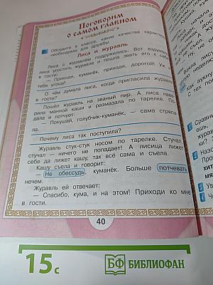 Литературное чтение 2 класс Часть 1