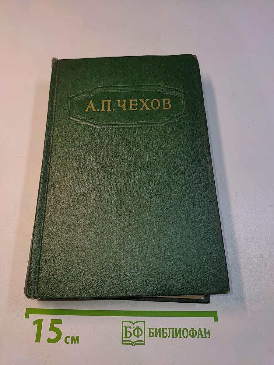 Собрание сочинений. Том четвертый. Рассказы 1886