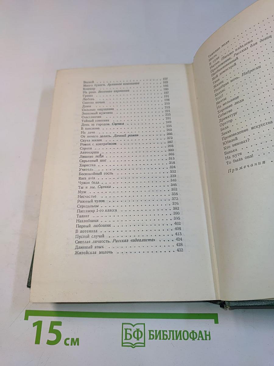 Собрание сочинений. Том четвертый. Рассказы 1886
