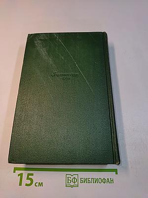 Собрание сочинений. Том четвертый. Рассказы 1886