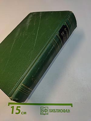 Собрание сочинений. Том четвертый. Рассказы 1886