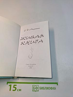 Живая книга