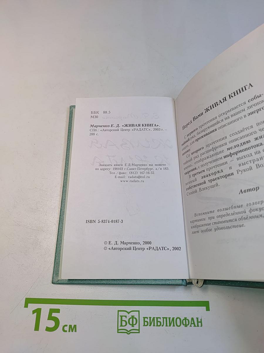 Живая книга