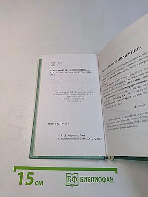 Живая книга