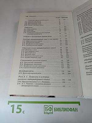 Русский язык и литература. Русский язык. Углубленный уровень. 10-11 классы