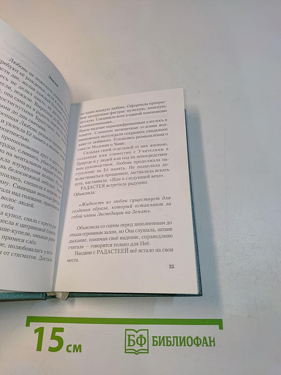 Живая книга