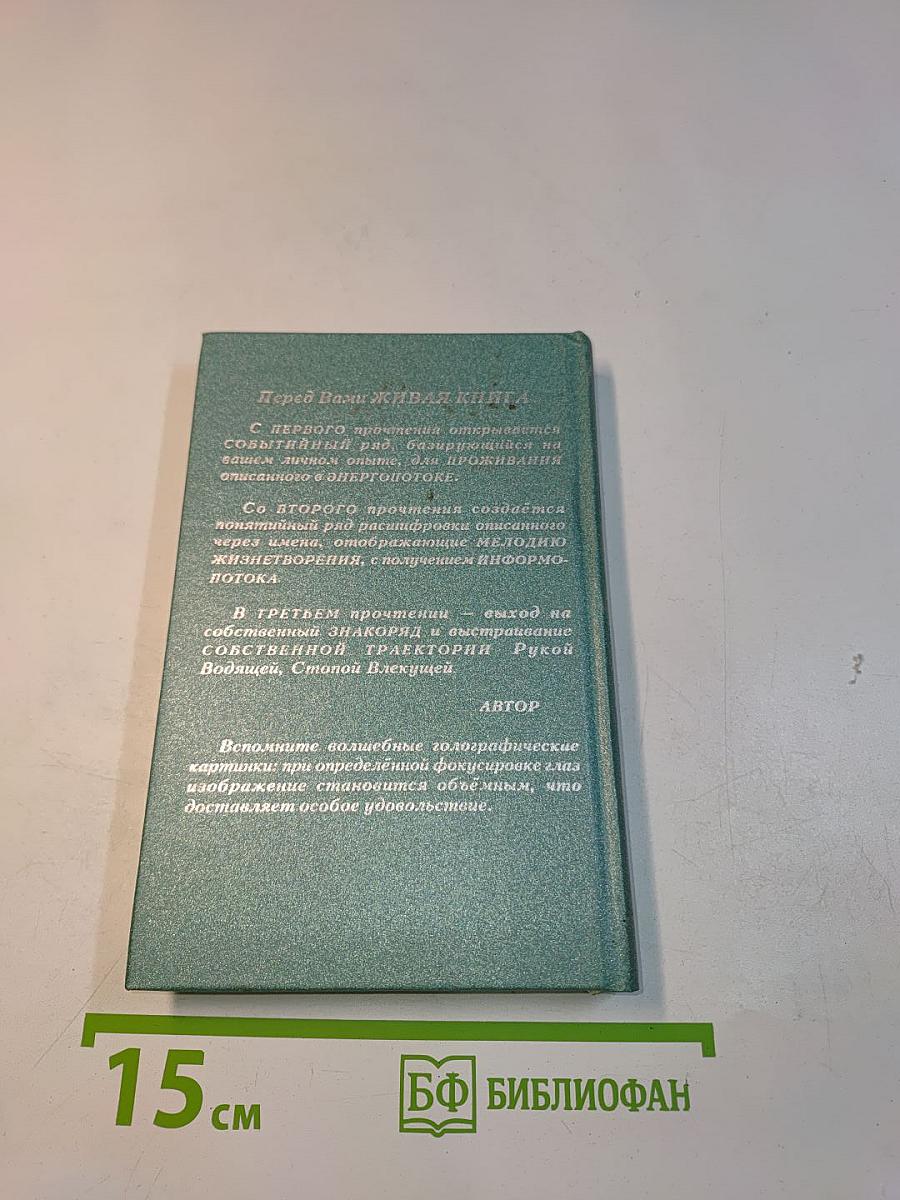 Живая книга