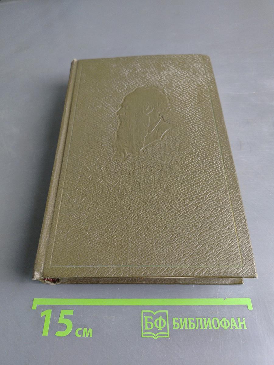 Л.Н. Толстой. Собрание сочинений. Том седьмой. Война и мир
