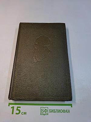 Собрание сочинений. Том пятый. Война и мир