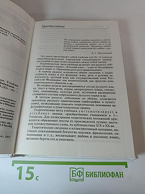 Русский язык и литература. Русский язык. Углубленный уровень. 10-11 классы