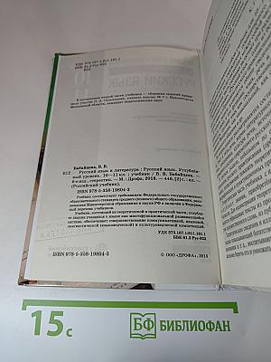 Русский язык и литература. Русский язык. Углубленный уровень. 10-11 классы