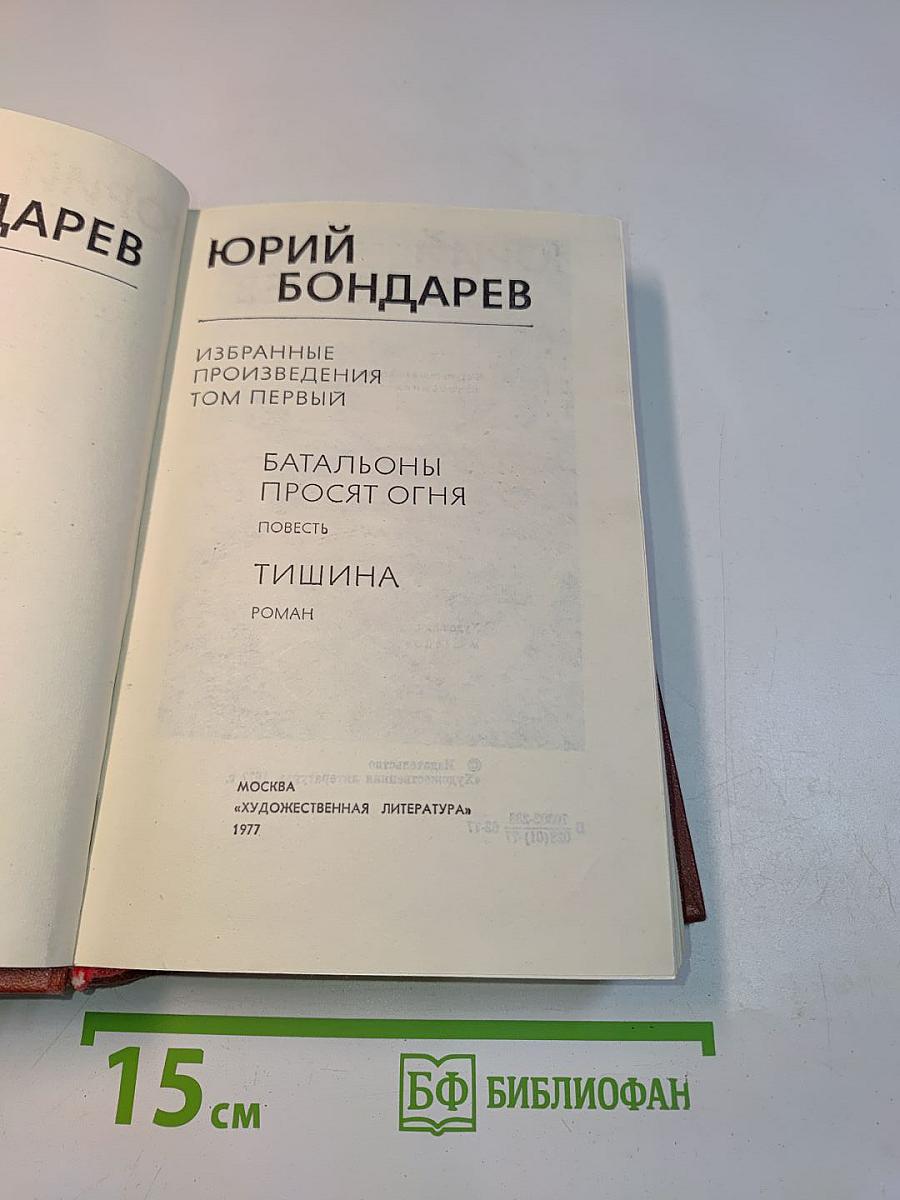 Избранные произведения. Том первый
