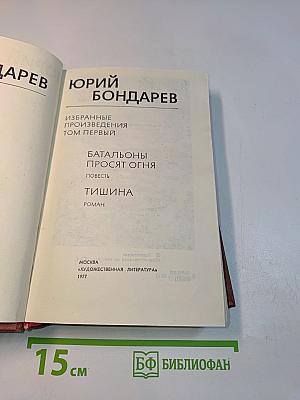 Избранные произведения. Том первый