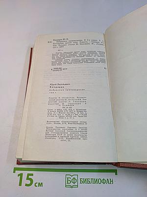 Избранные произведения. Том первый