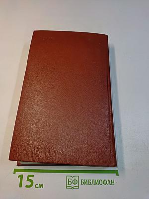 Избранные произведения. Том первый