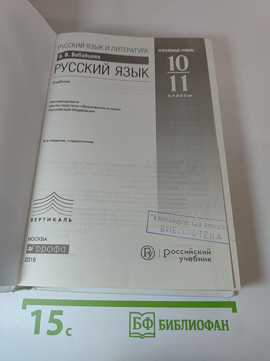 Русский язык и литература. Русский язык. Углубленный уровень. 10-11 классы