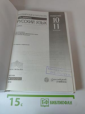 Русский язык и литература. Русский язык. Углубленный уровень. 10-11 классы