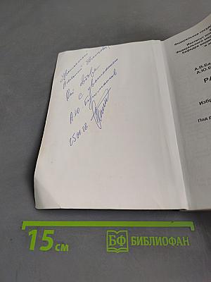 Радиационные поражения человека. Избранные клинические лекции, методическое пособие