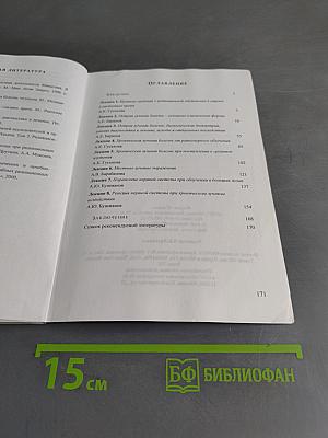 Радиационные поражения человека. Избранные клинические лекции, методическое пособие