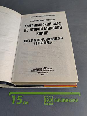 Американский ВМФ во Второй мировой войне. Острова Гильберта, Маршалловы и Новая Гвинея