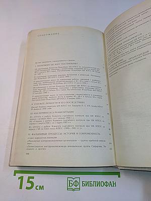Реабилитация. Политические процессы 30-50-х годов