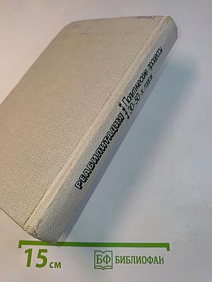 Реабилитация. Политические процессы 30-50-х годов