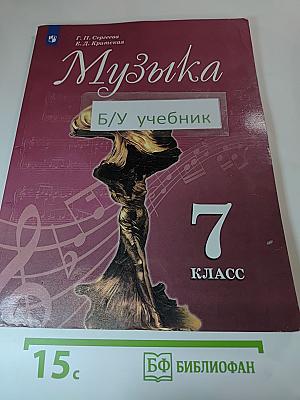 Музыка 7 класс