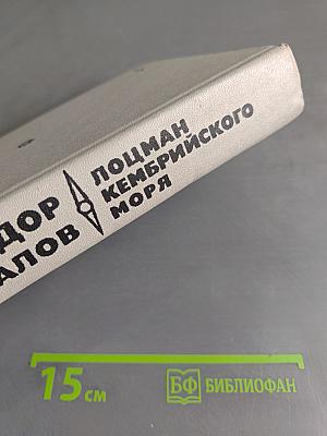 Лоцман Кембрийского моря