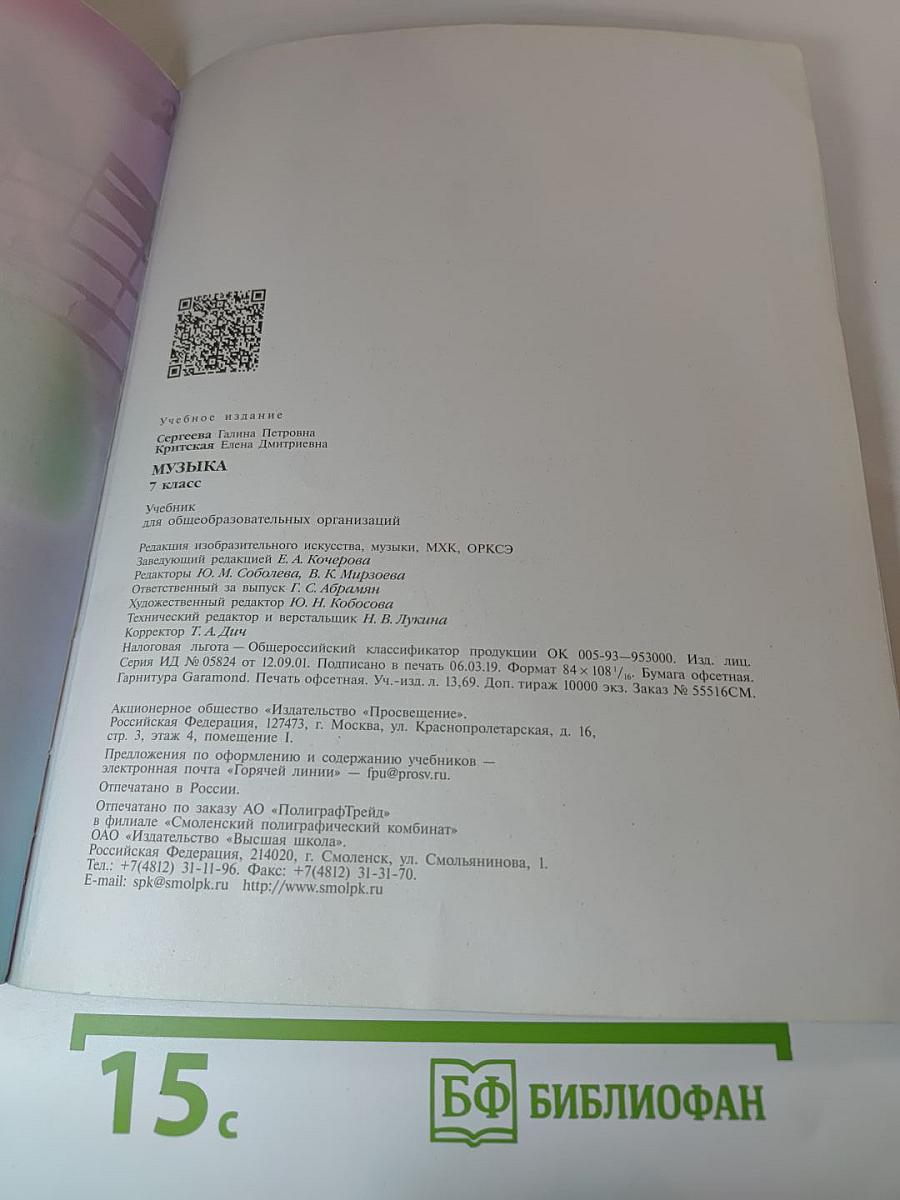 Музыка 7 класс