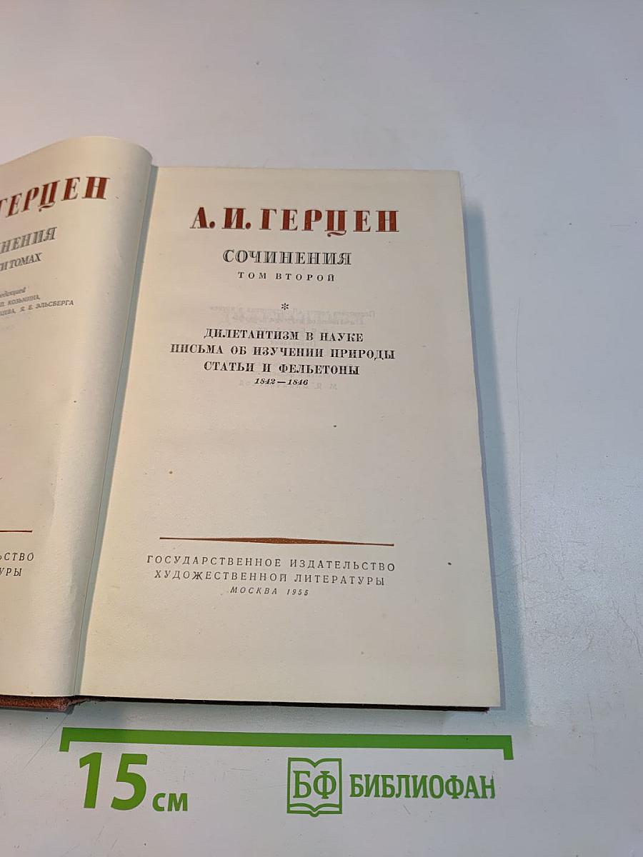 Сочинения. Том второй