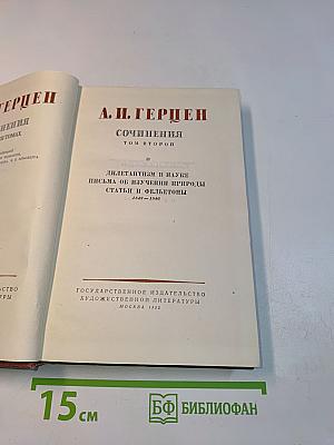 Сочинения. Том второй