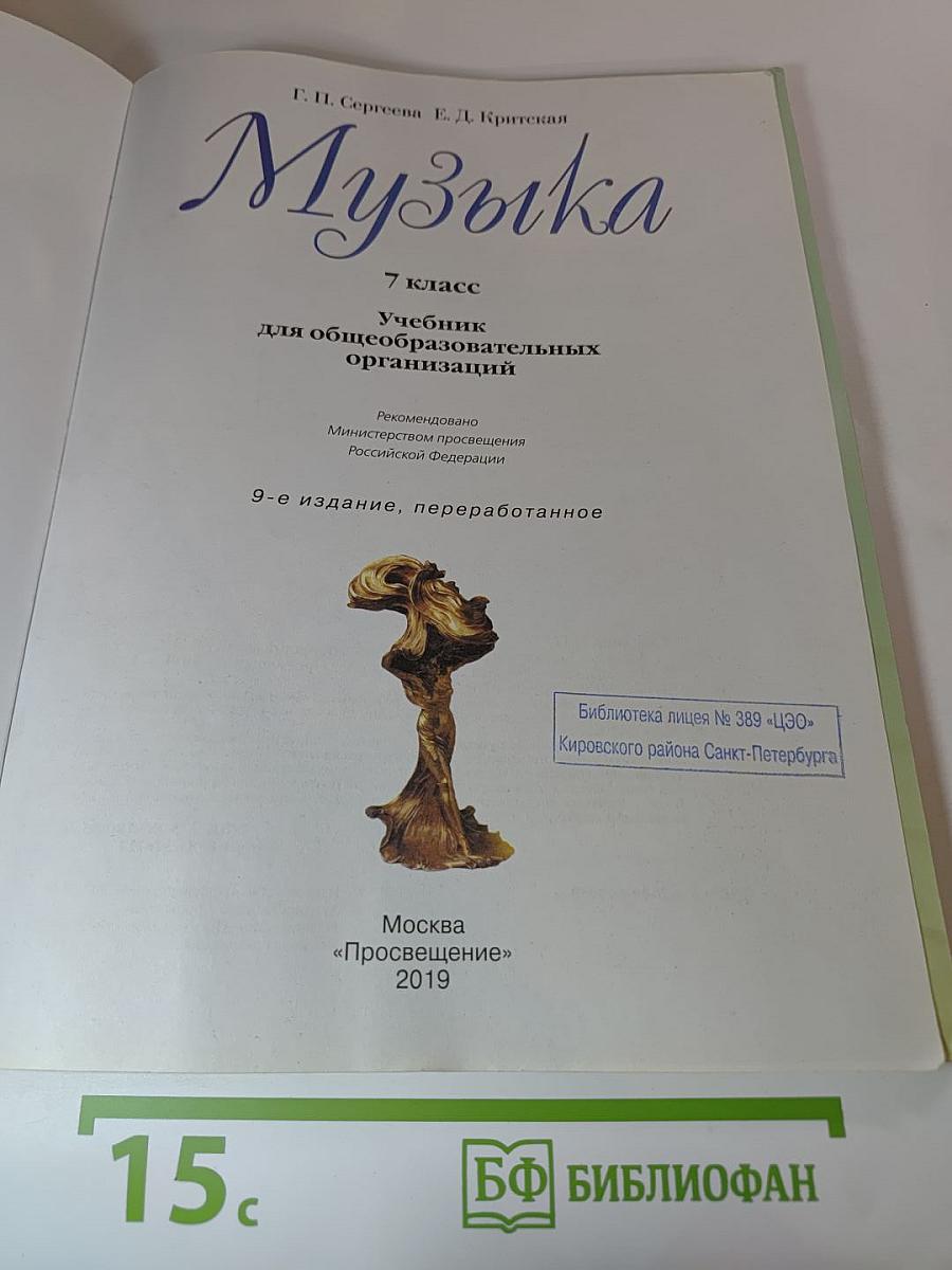 Музыка 7 класс