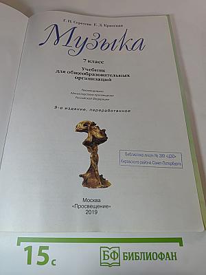 Музыка 7 класс