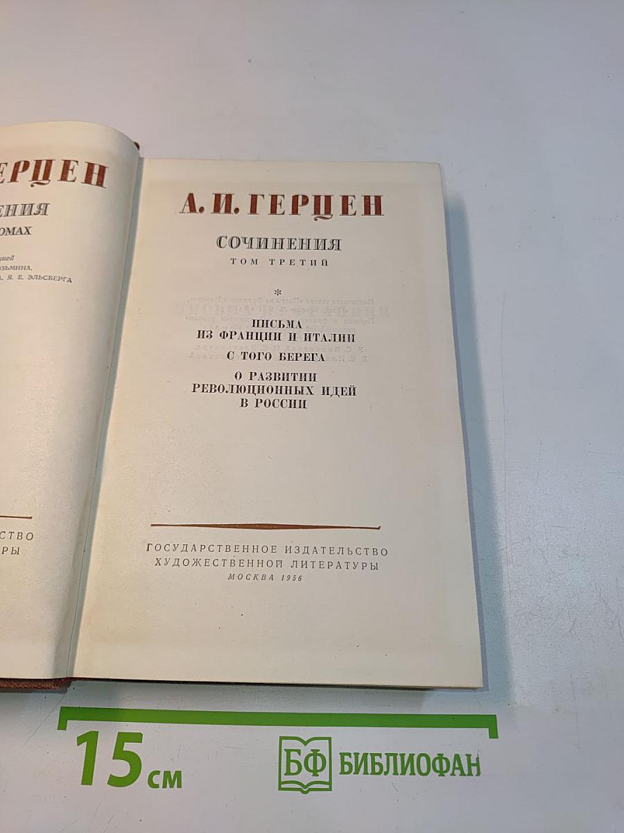 Сочинения. Том третий