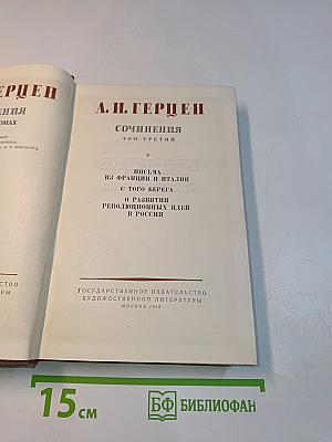 Сочинения. Том третий