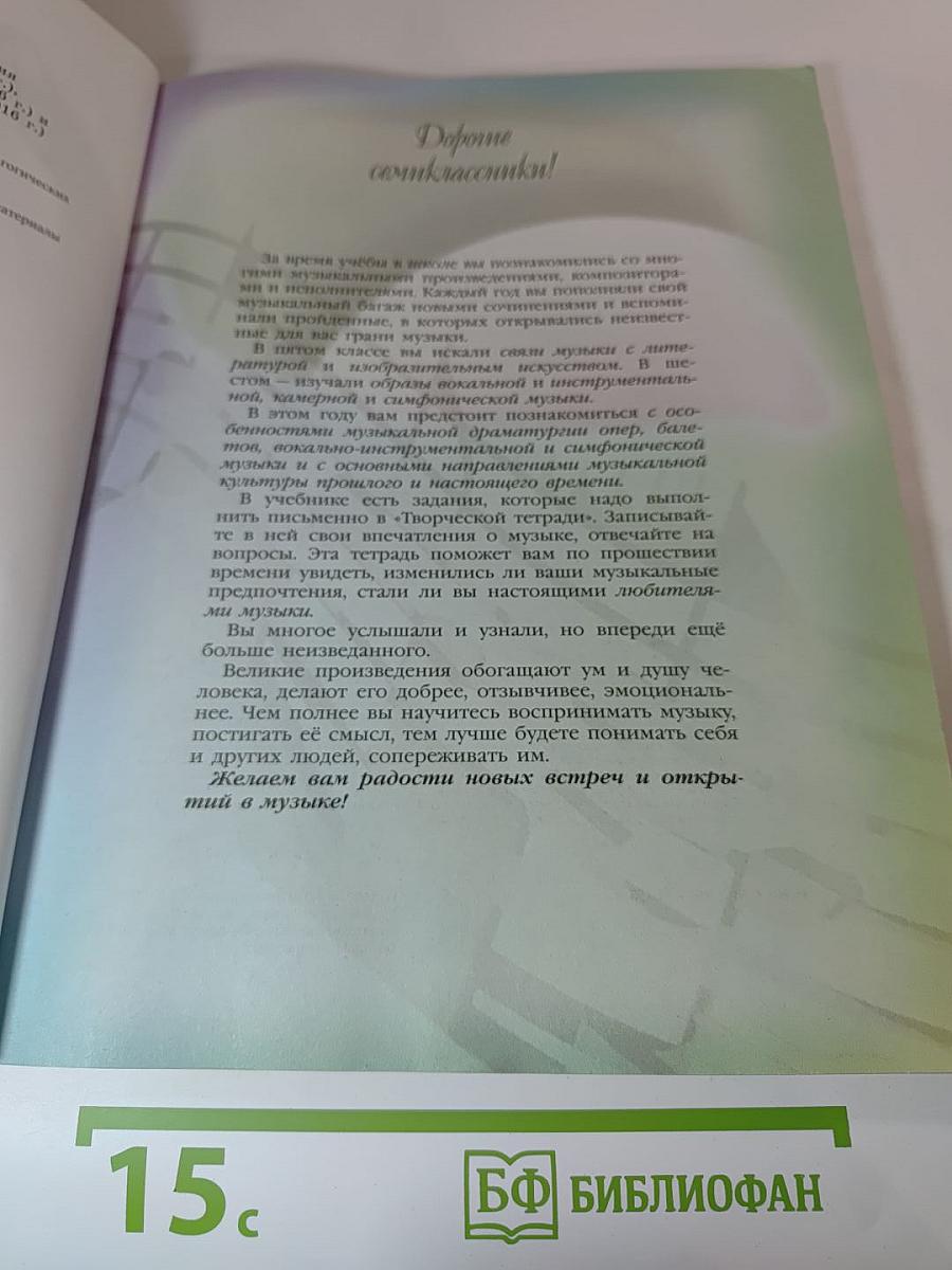 Музыка 7 класс