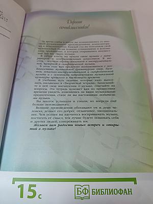 Музыка 7 класс