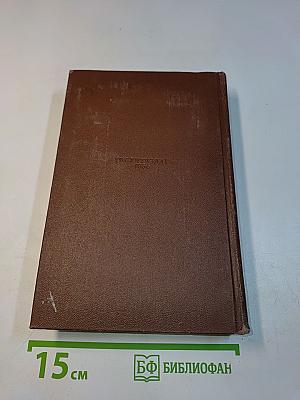 Сочинения. Том третий