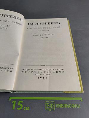 Собрание сочинений. Том шестой. Повести и рассказы 1854-1860