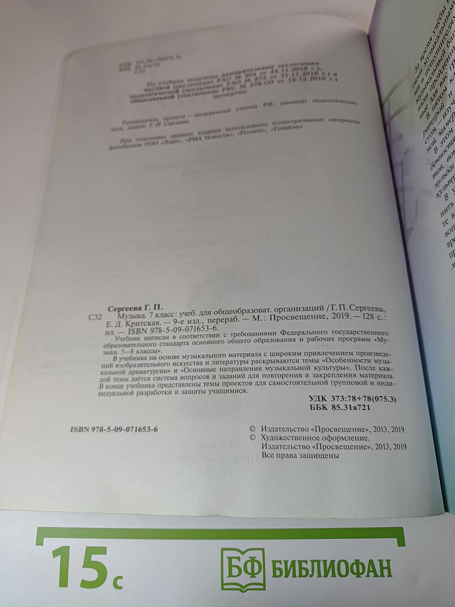 Музыка 7 класс
