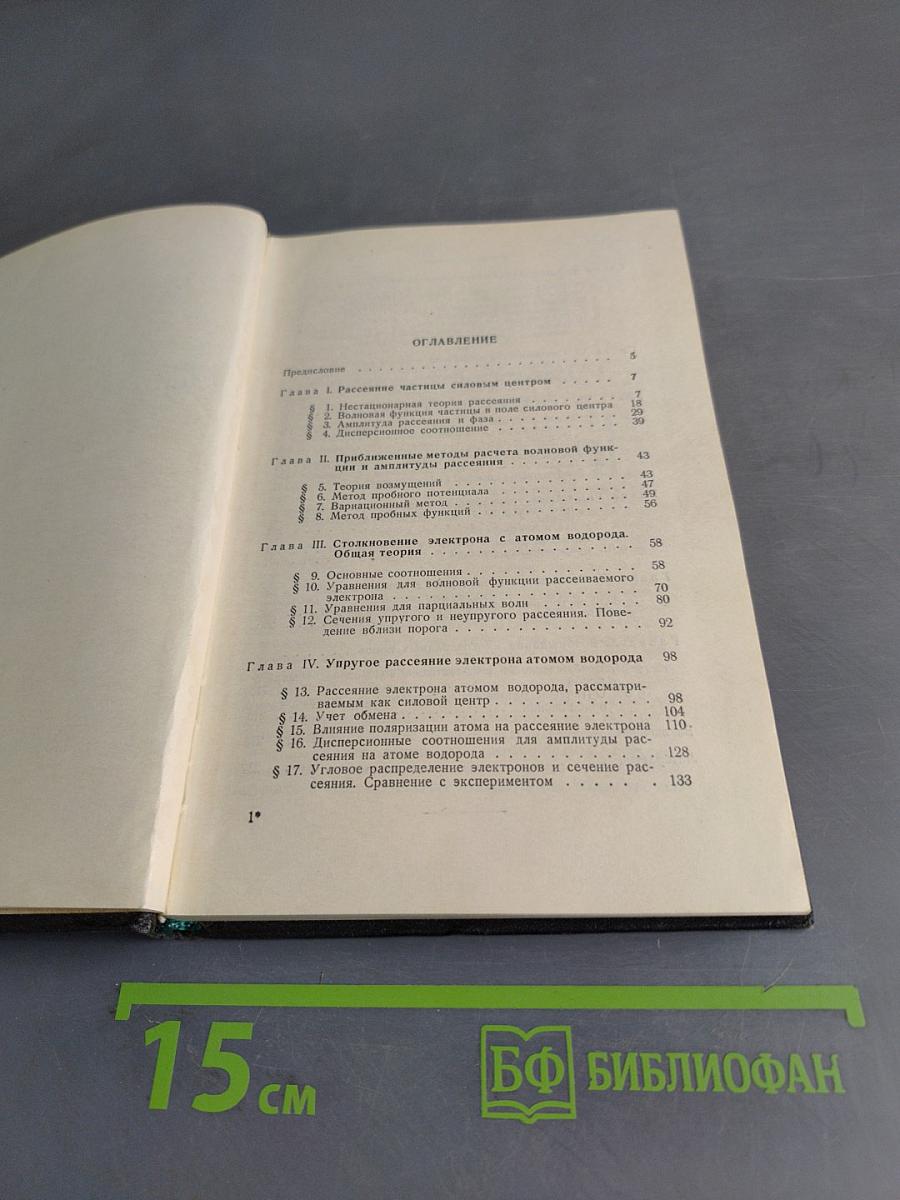 Теория столкновений электронов с атомами