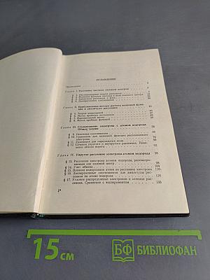 Теория столкновений электронов с атомами