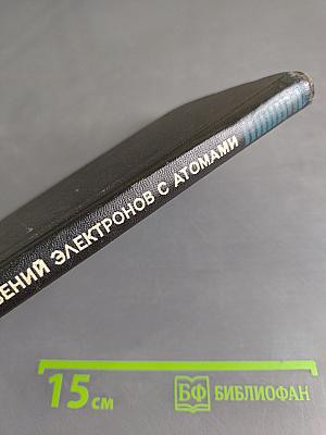 Теория столкновений электронов с атомами