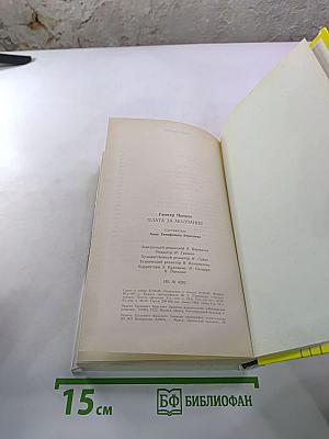 Плата за молчание