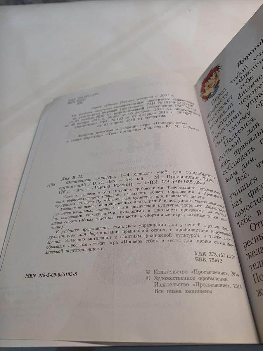 Физическая культура 1-4 классы